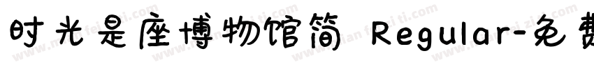 时光是座博物馆简 Regular字体转换